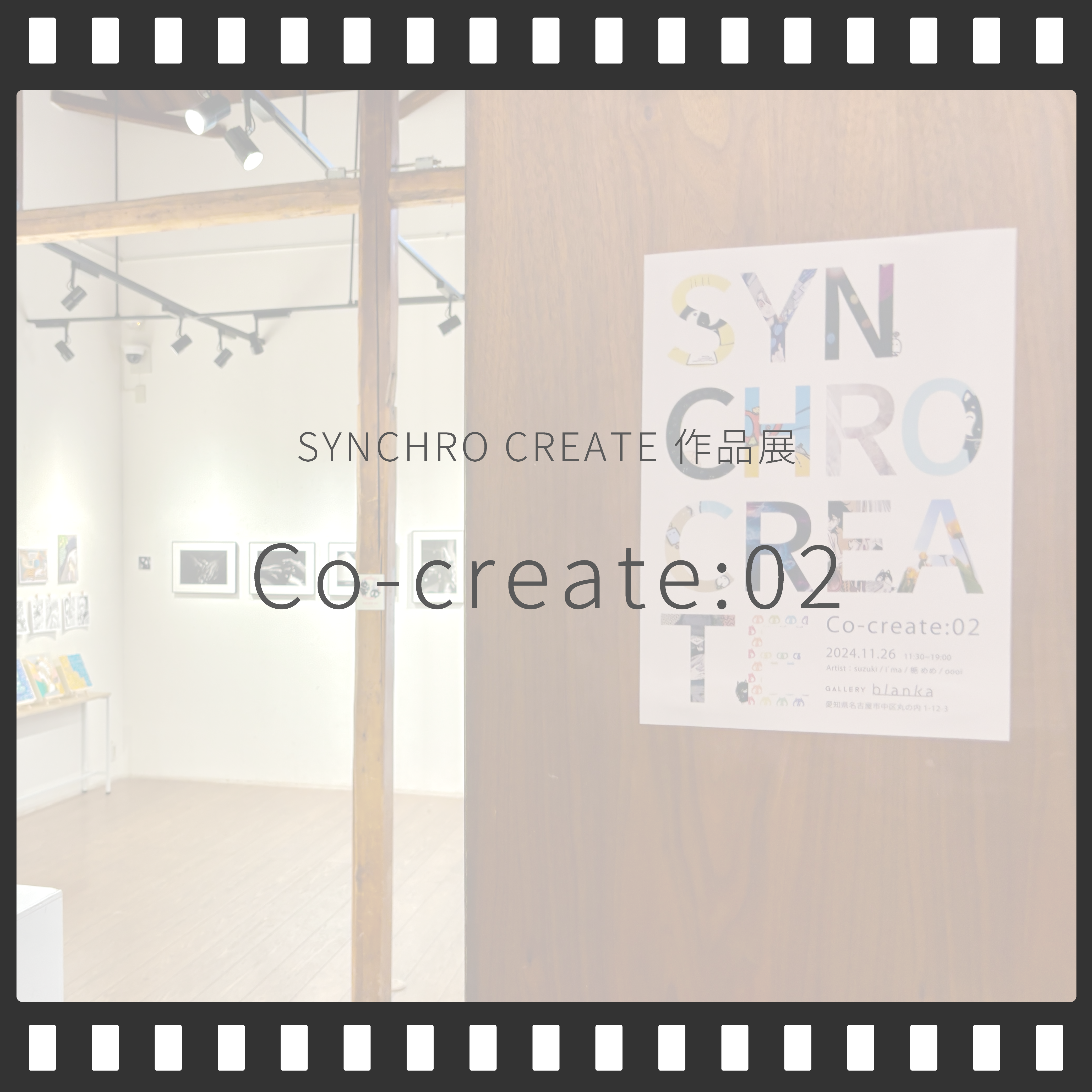 🎥｜作品展：Co -Create:02